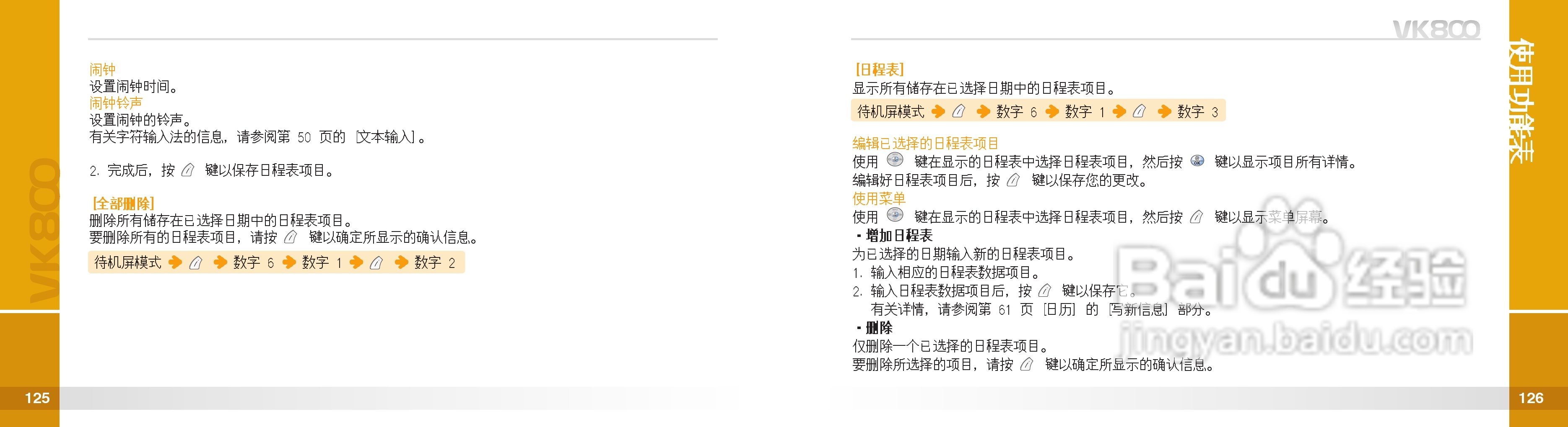 唯开VK800手机使用说明书:[7]