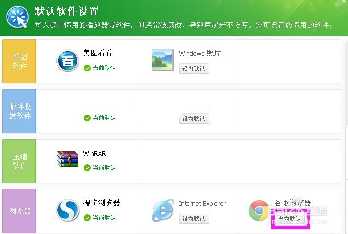电脑怎么设置默认软件