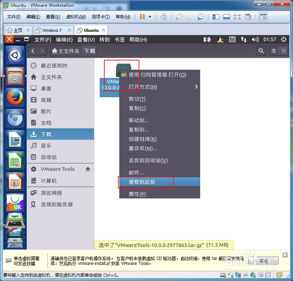 VMware虚拟机Ubuntu&Linux系统安装VMware Tools