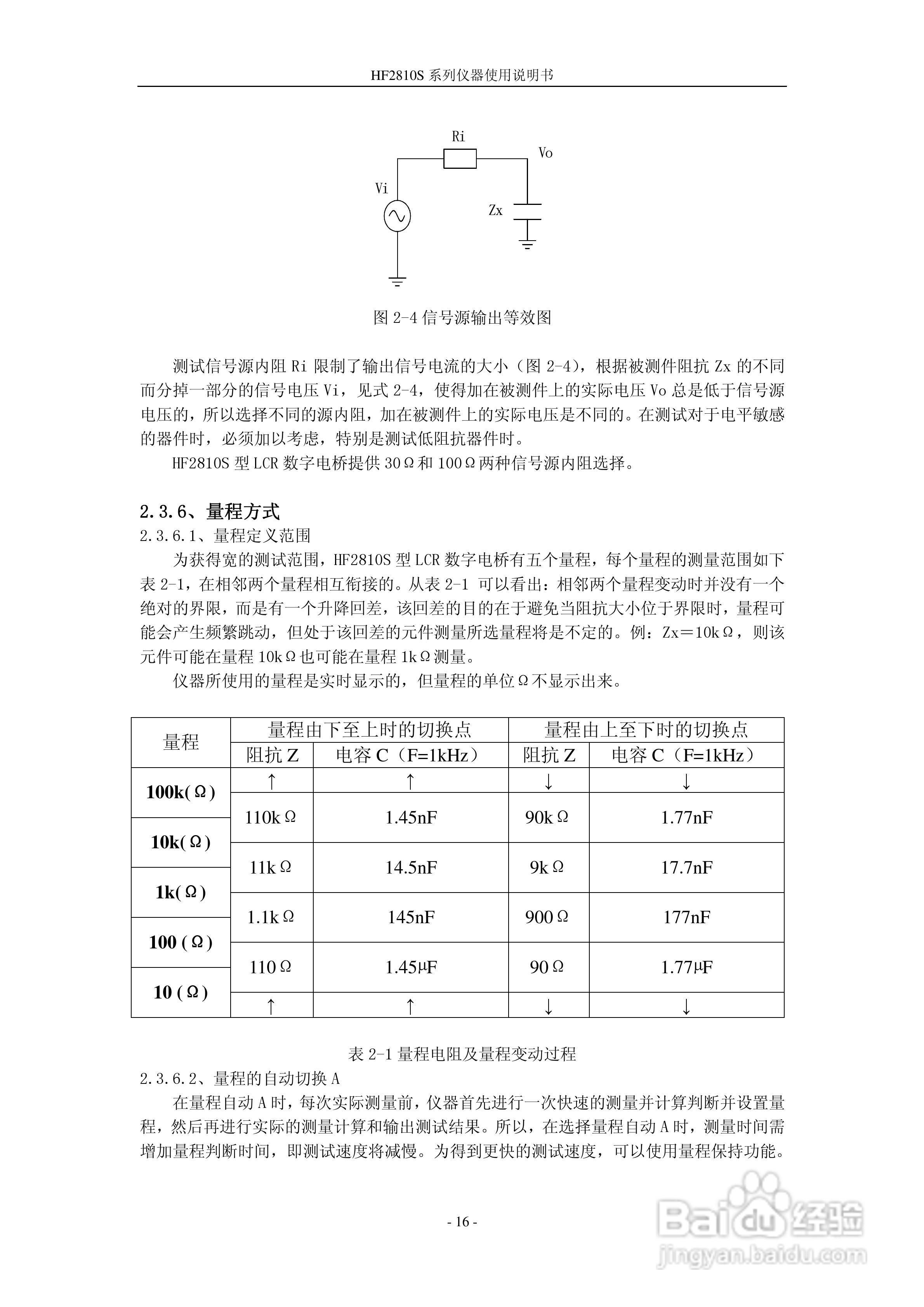 惠友HF2775S型电感测量仪使用说明书:[2]