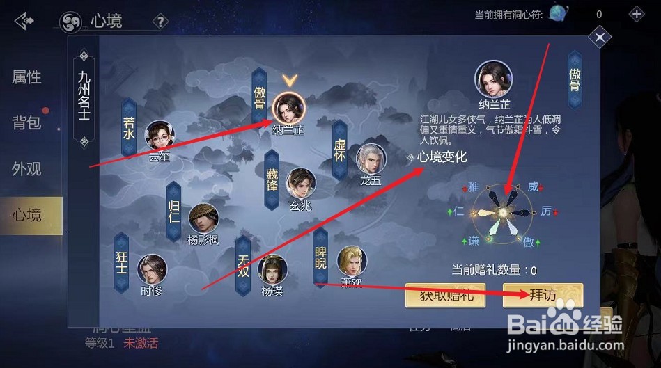 剑侠世界3心境攻略