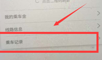 翼支付乘车码权益金怎么领取