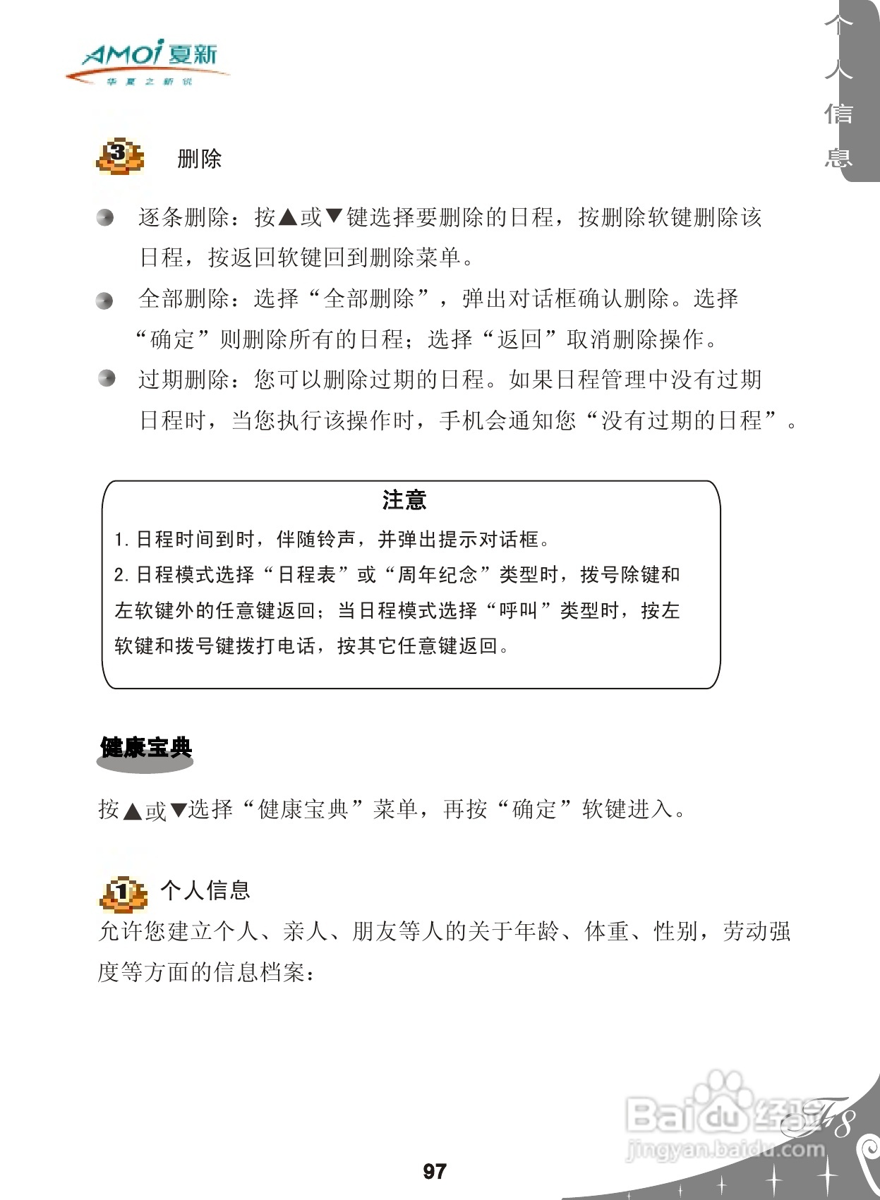 夏新F8手机使用说明书:[10]