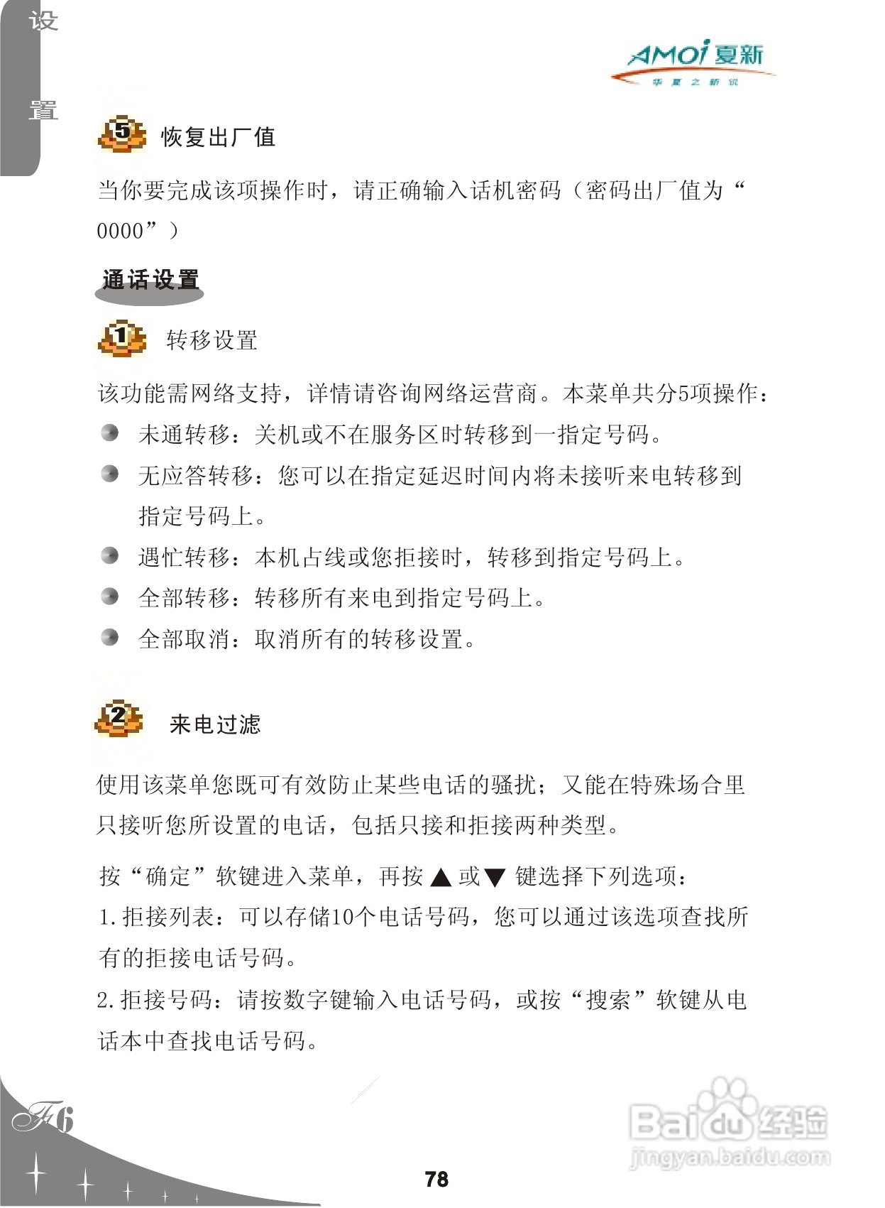 夏新F6手机使用说明书:[8]