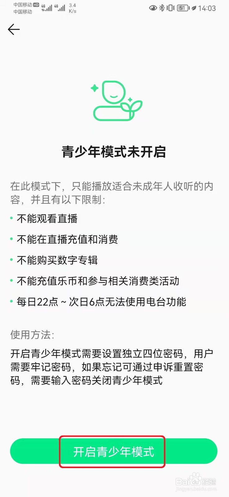 QQ音乐如何开启青少年模式