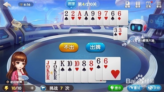 欢乐斗地主困难局第四关攻略