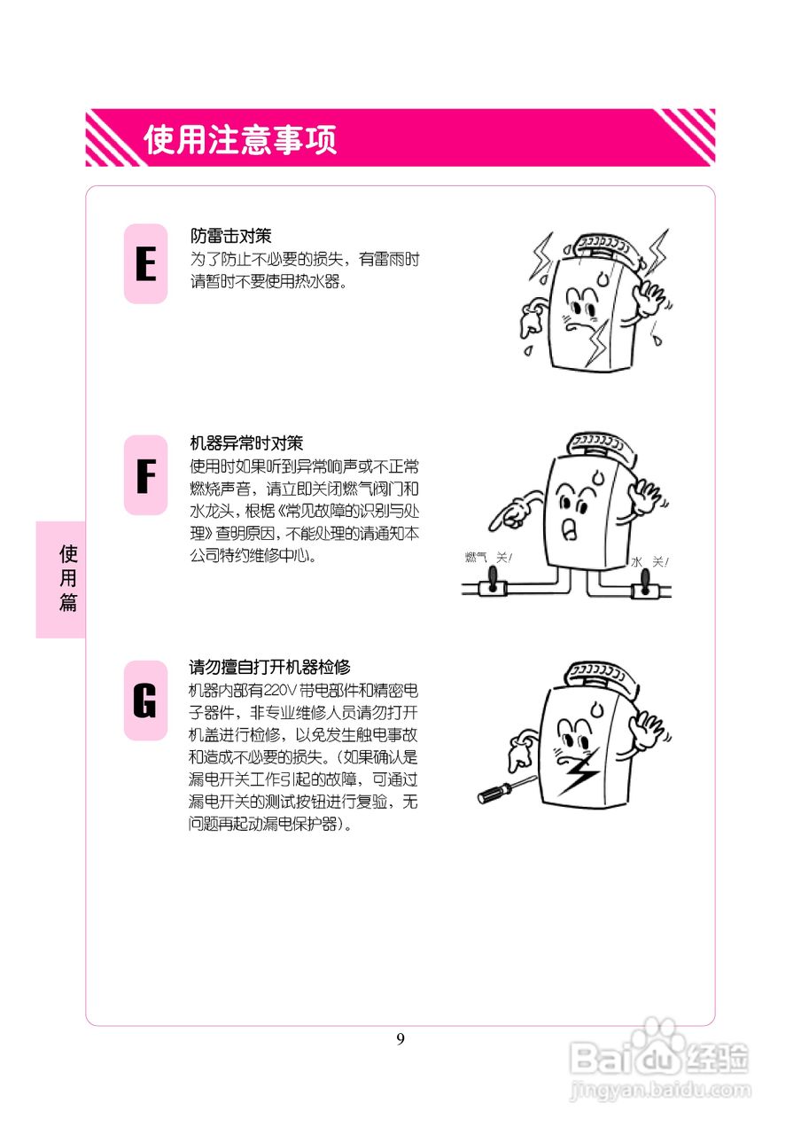 林内热水器JSW26-B型使用说明:[1]