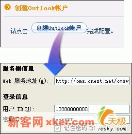 Outlook 2007+手机收获全新通讯体验