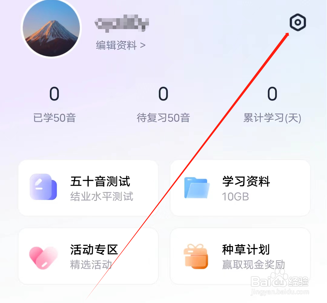 冲鸭日语怎样开启后台弹出界面