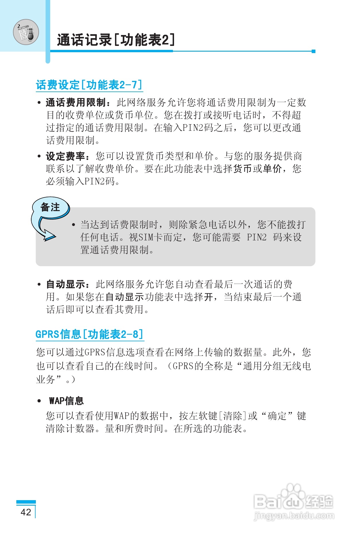 LG G850手机使用说明书:[5]