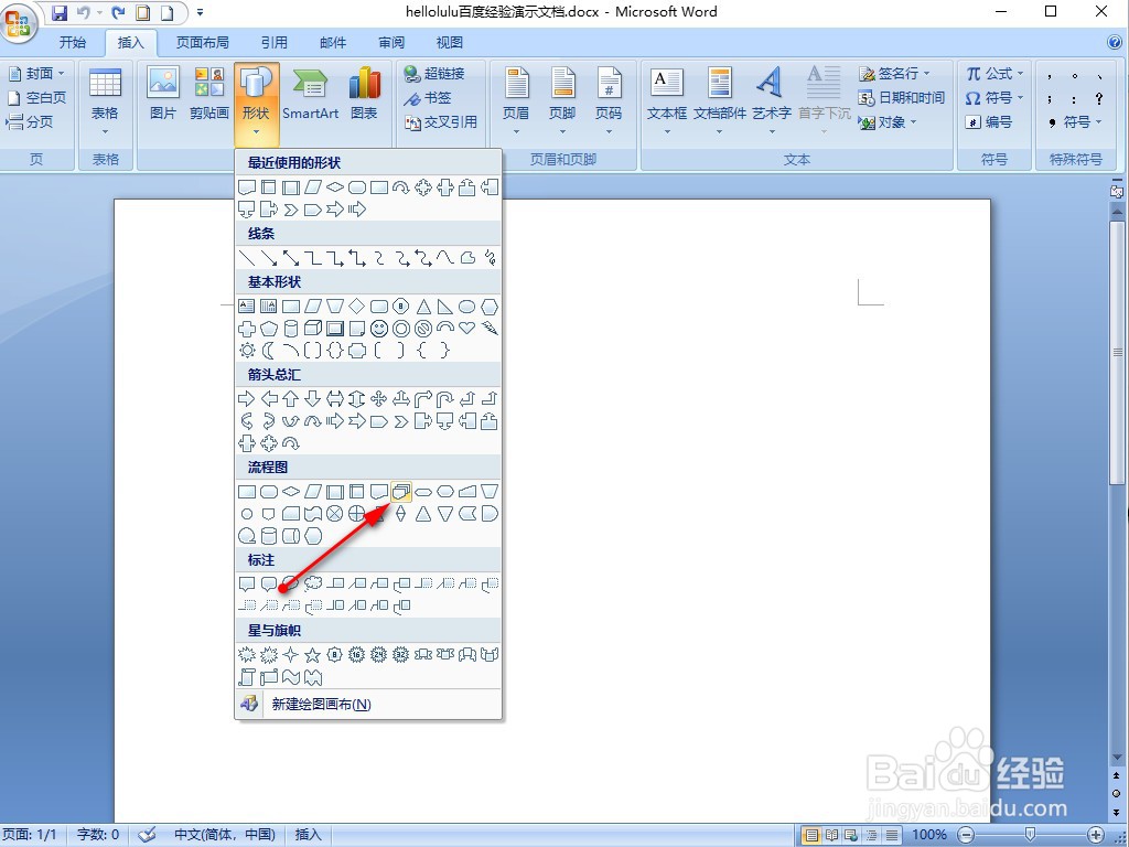 WORD2007如何插入多文档流程图