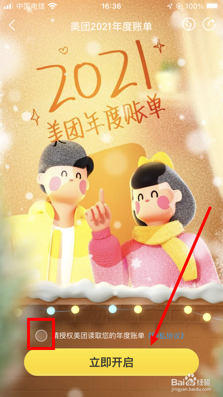如何查看美团2021年度账单