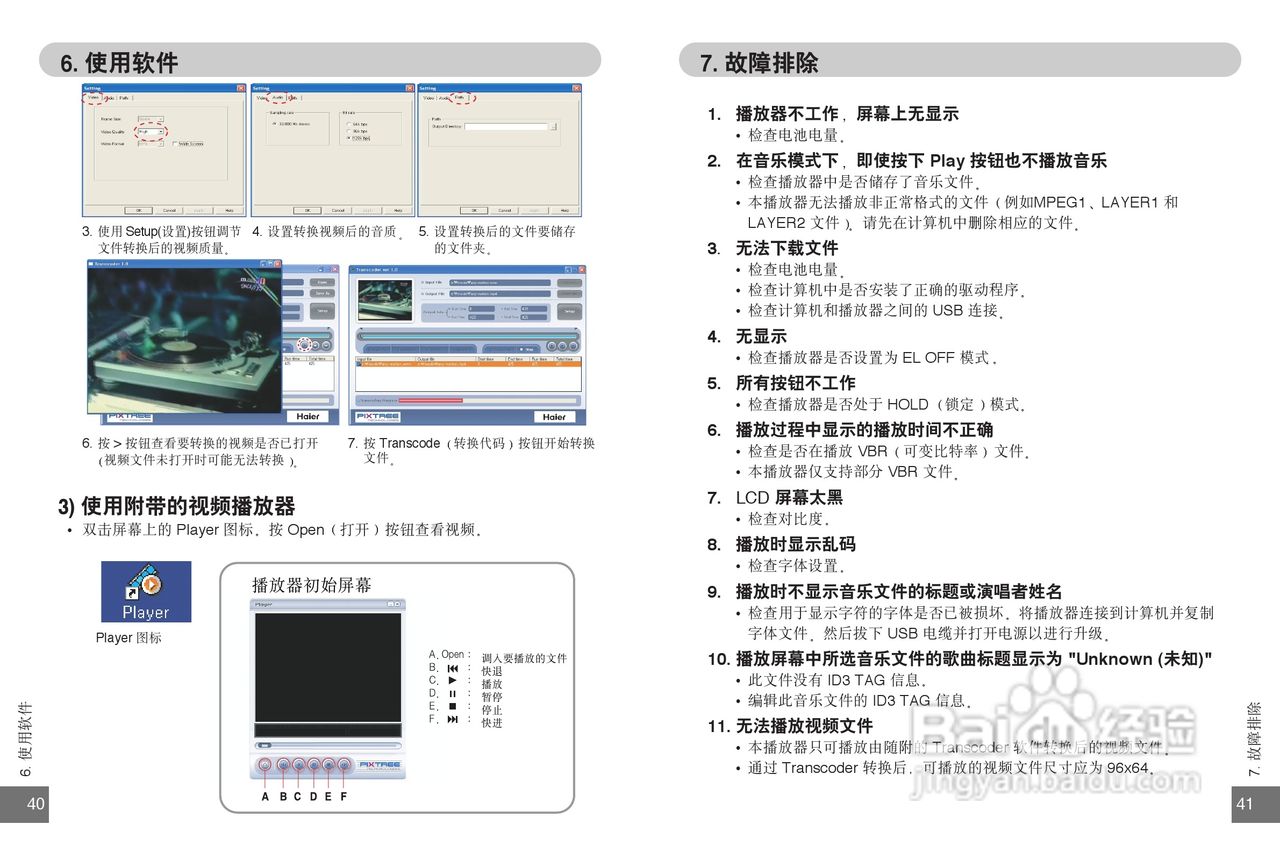 海尔MAF-V60 MP3播放器使用说明书:[3]