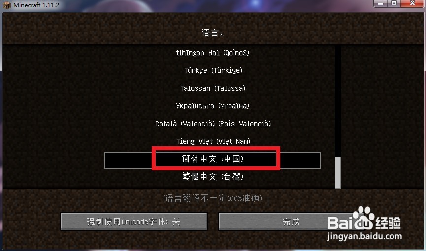 我的世界游戏下载教程