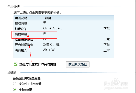 QQ的截屏快捷键失灵了是怎么回事
