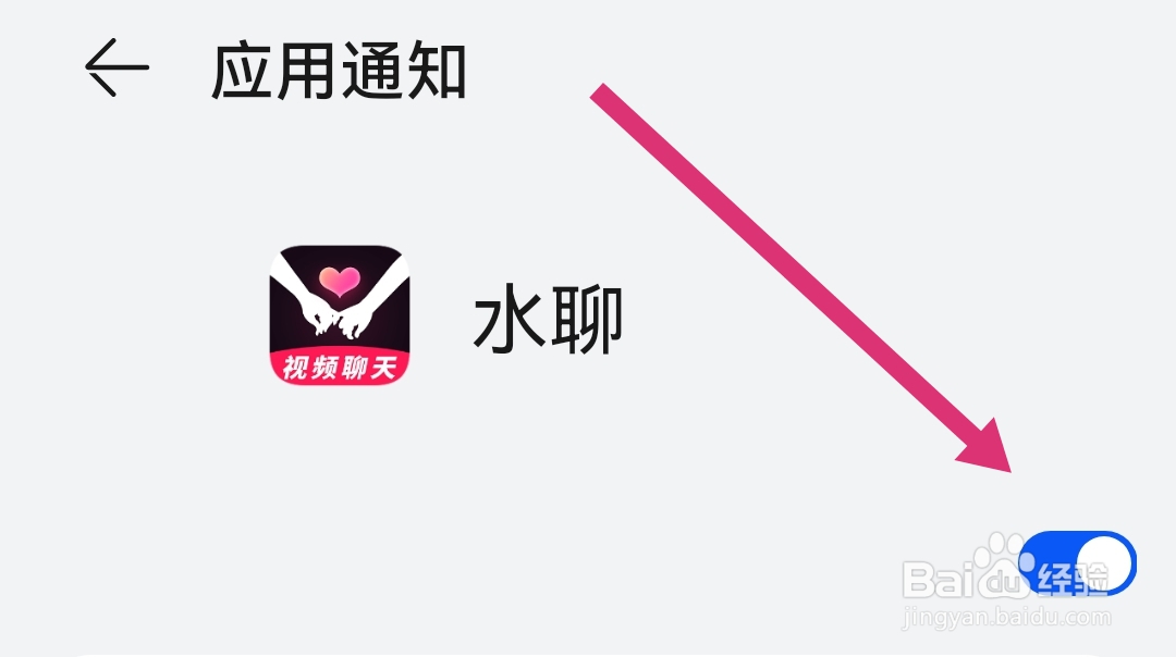 水聊APP怎么开启设置通知权限