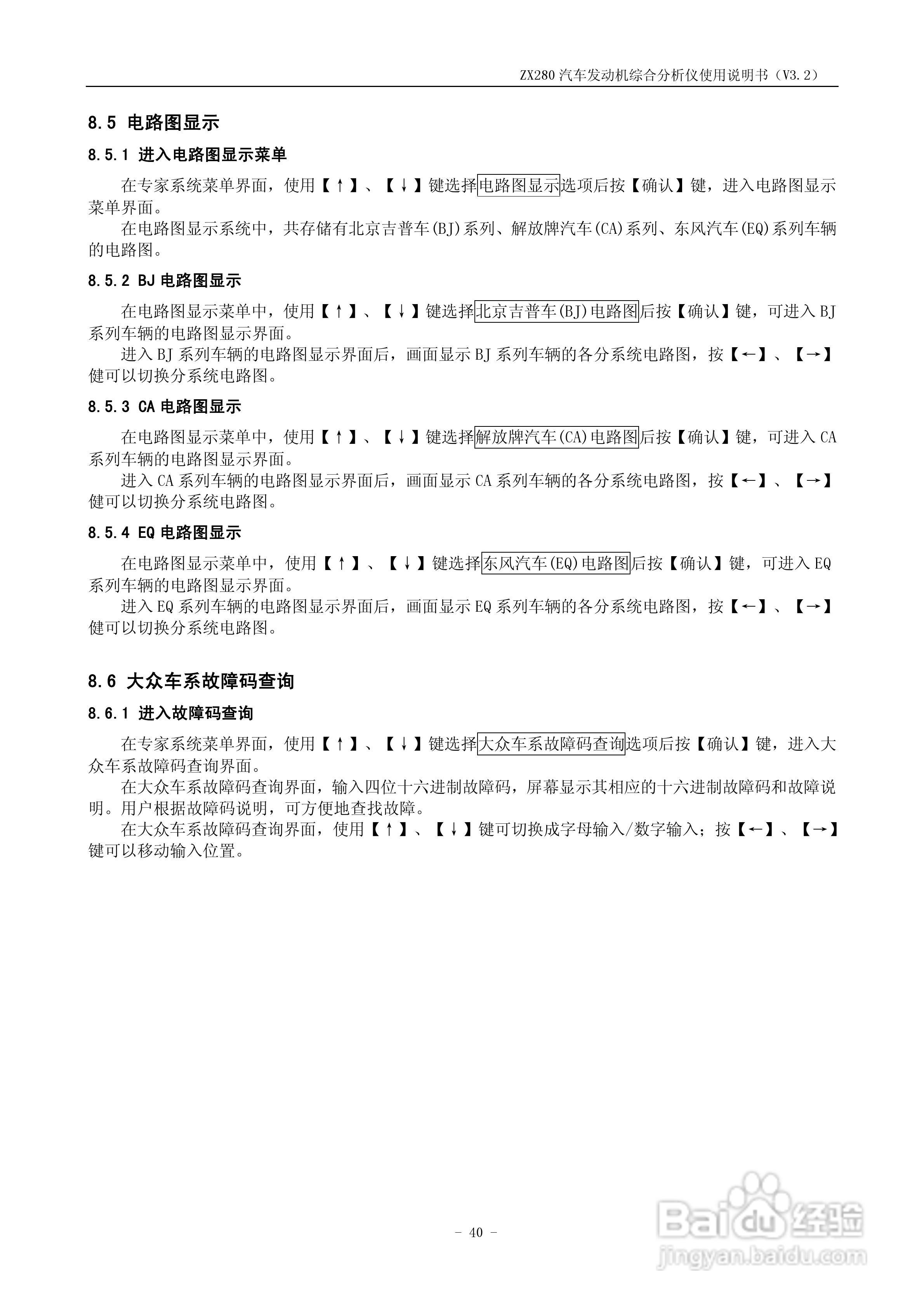 ZX280汽车发动机综合分析仪使用说明书:[5]