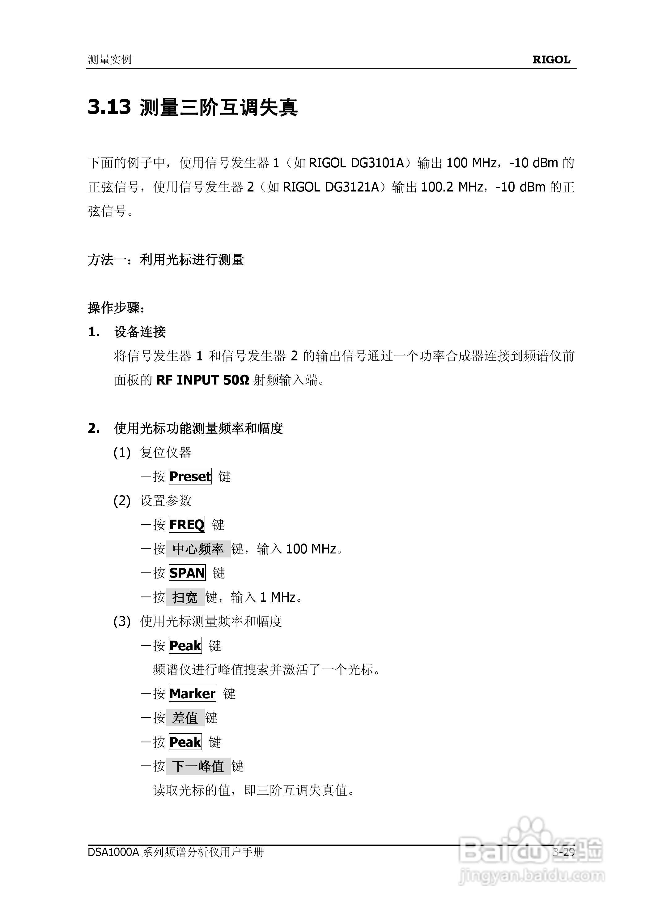 普源DSA1000A系列频谱分析仪说明书:[19]