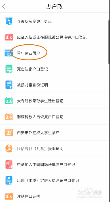 秦务员青年创业如何落户