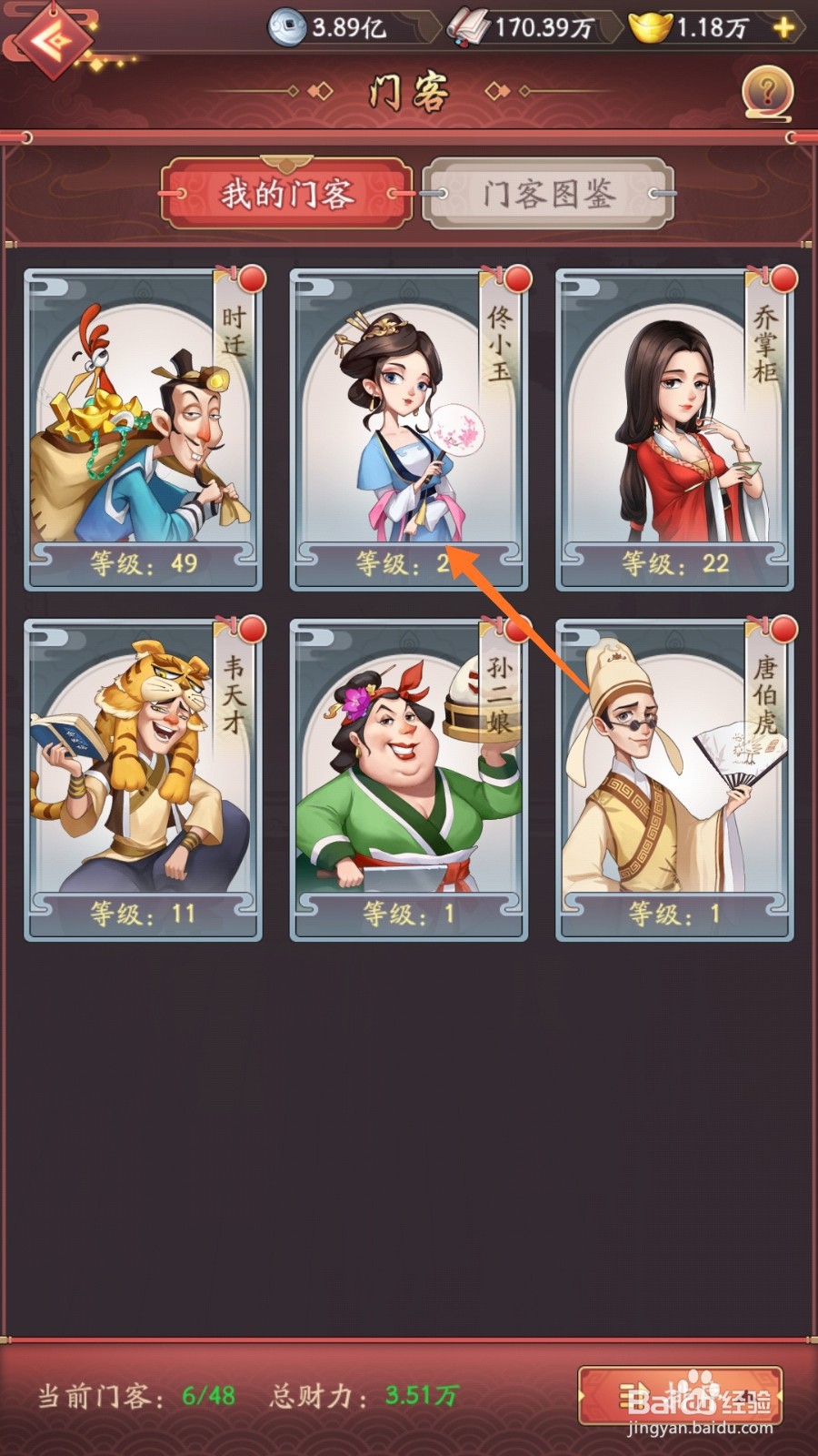 我是大东家中怎么查看招财进宝