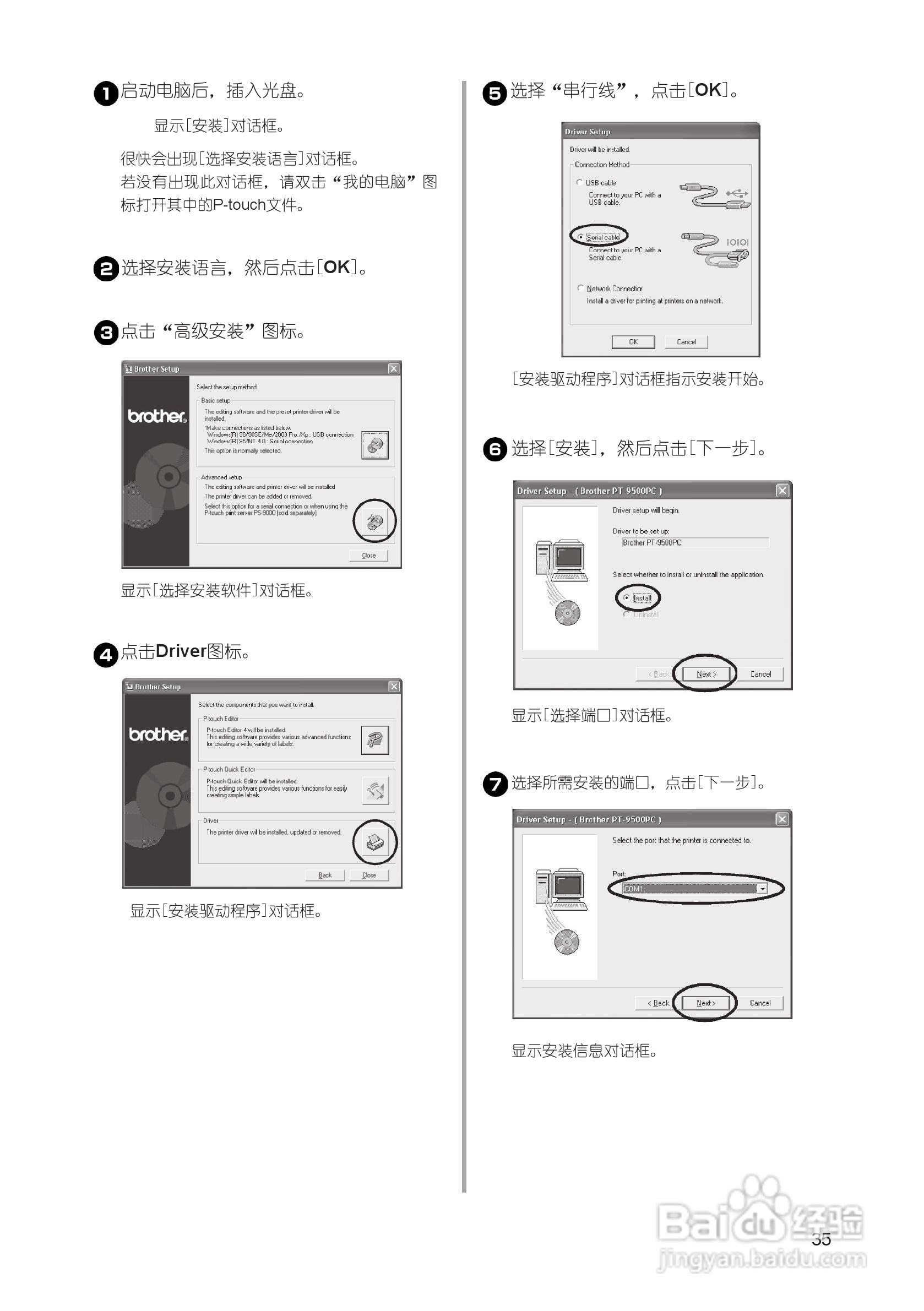 兄弟PT-9500PC标签打印机使用说明书:[4]