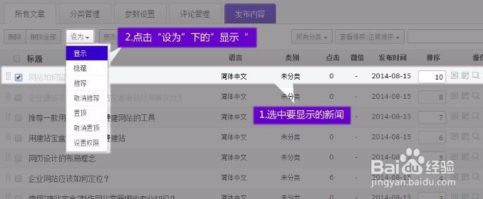 如何隐藏文章及显示文章