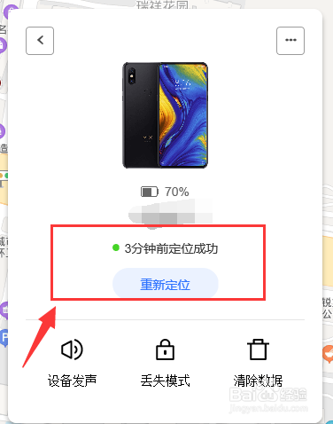 手机丢了咋定位找