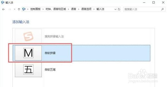win10系统怎么恢复被删除的微软输入法