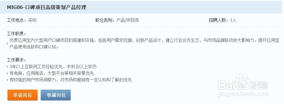 如何成为腾讯的产品经理