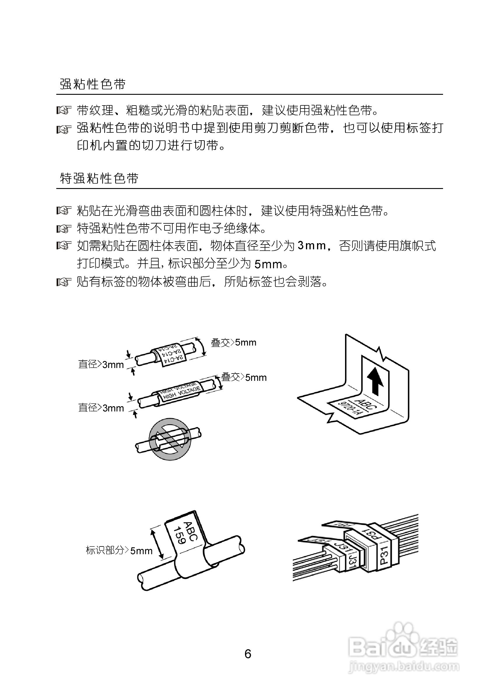 兄弟PT-1400标签打印机使用说明书:[2]