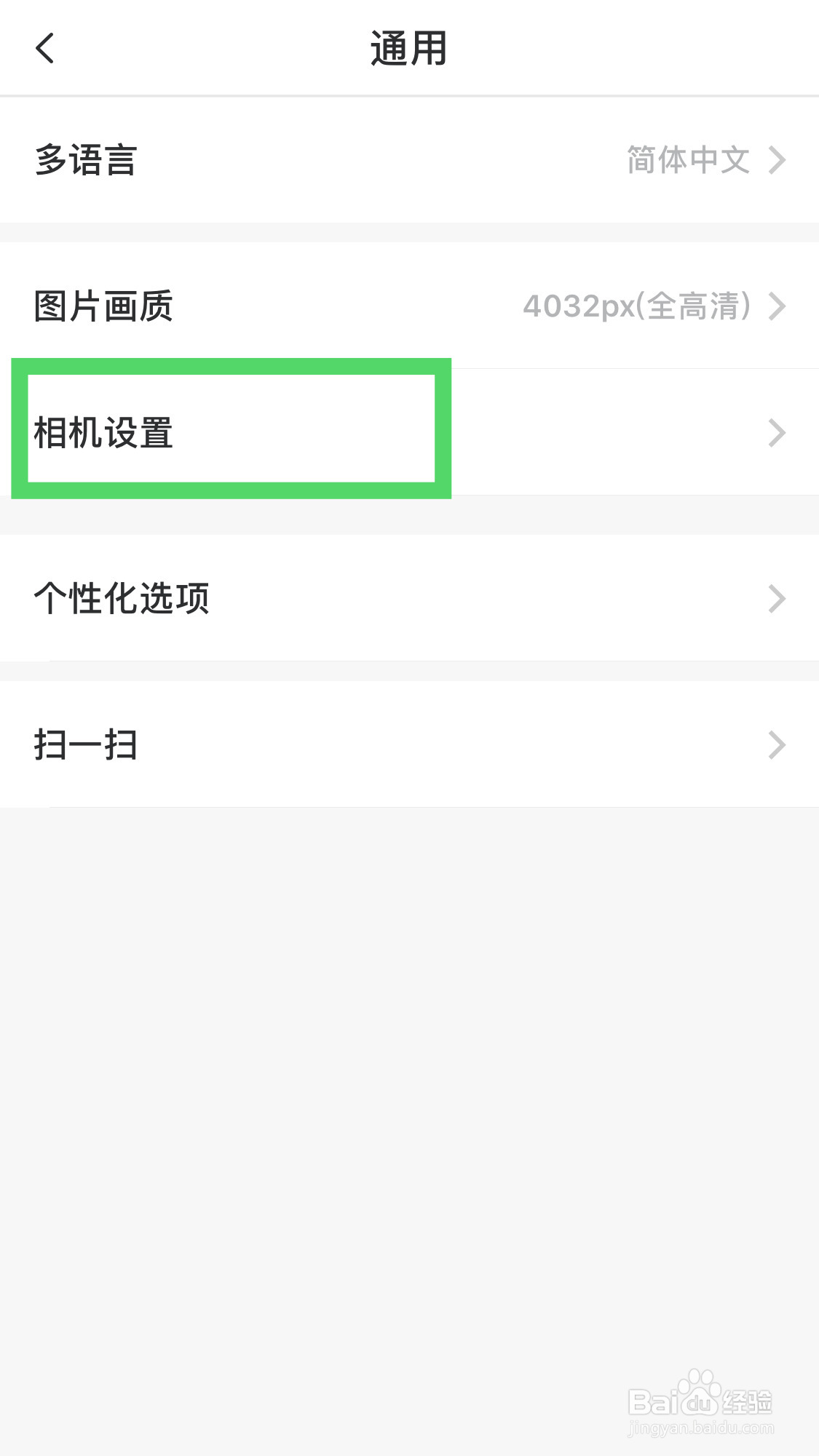 美图秀秀如何关闭拍照声音?