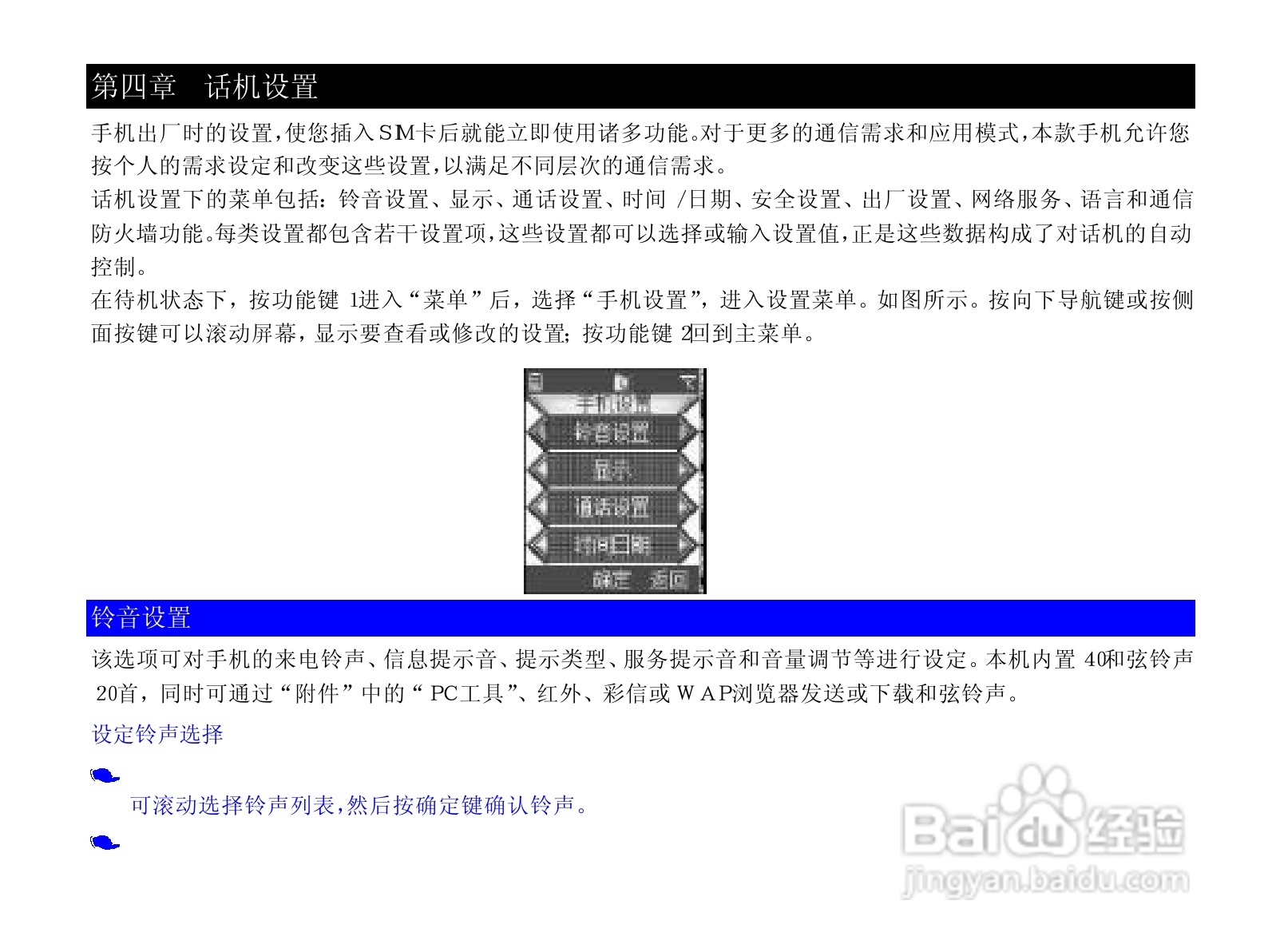 NEC N109手机使用说明书:[3]