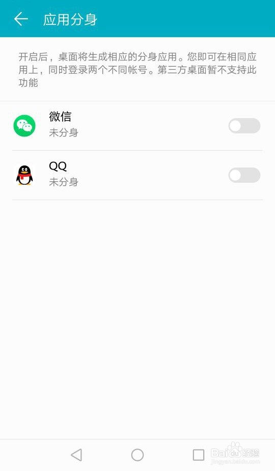 智能手机如何同时登陆两个不同的微信,QQ账号