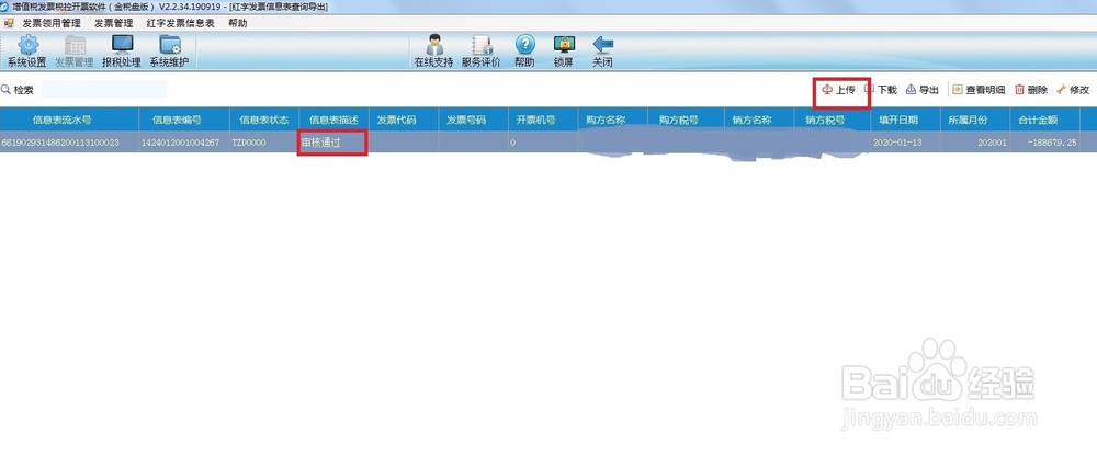 购买方已抵扣怎么开具红字信息表