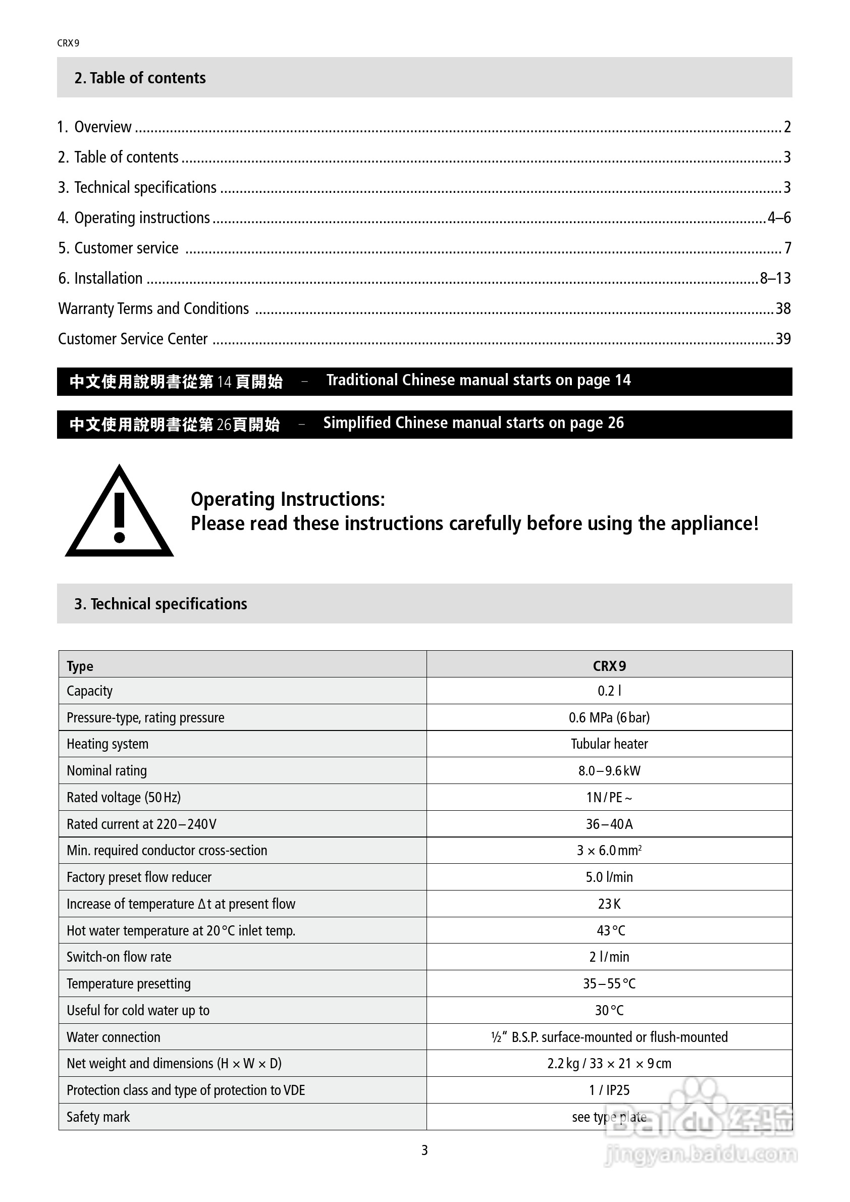 德国宝CRX9即热式电热水器使用说明书:[1]
