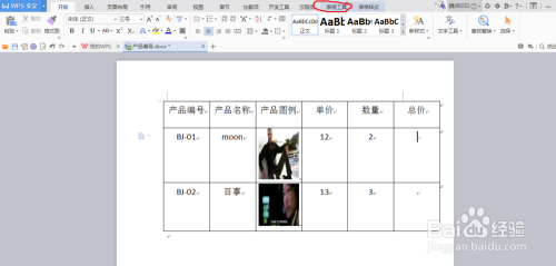 Word文档中的公式计算
