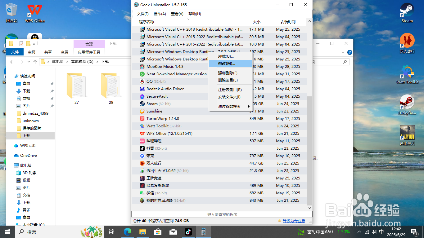 电脑卸载软件用什么卸载?