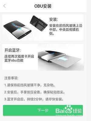 私家车/小客车ETC办理怎么在手机上申请