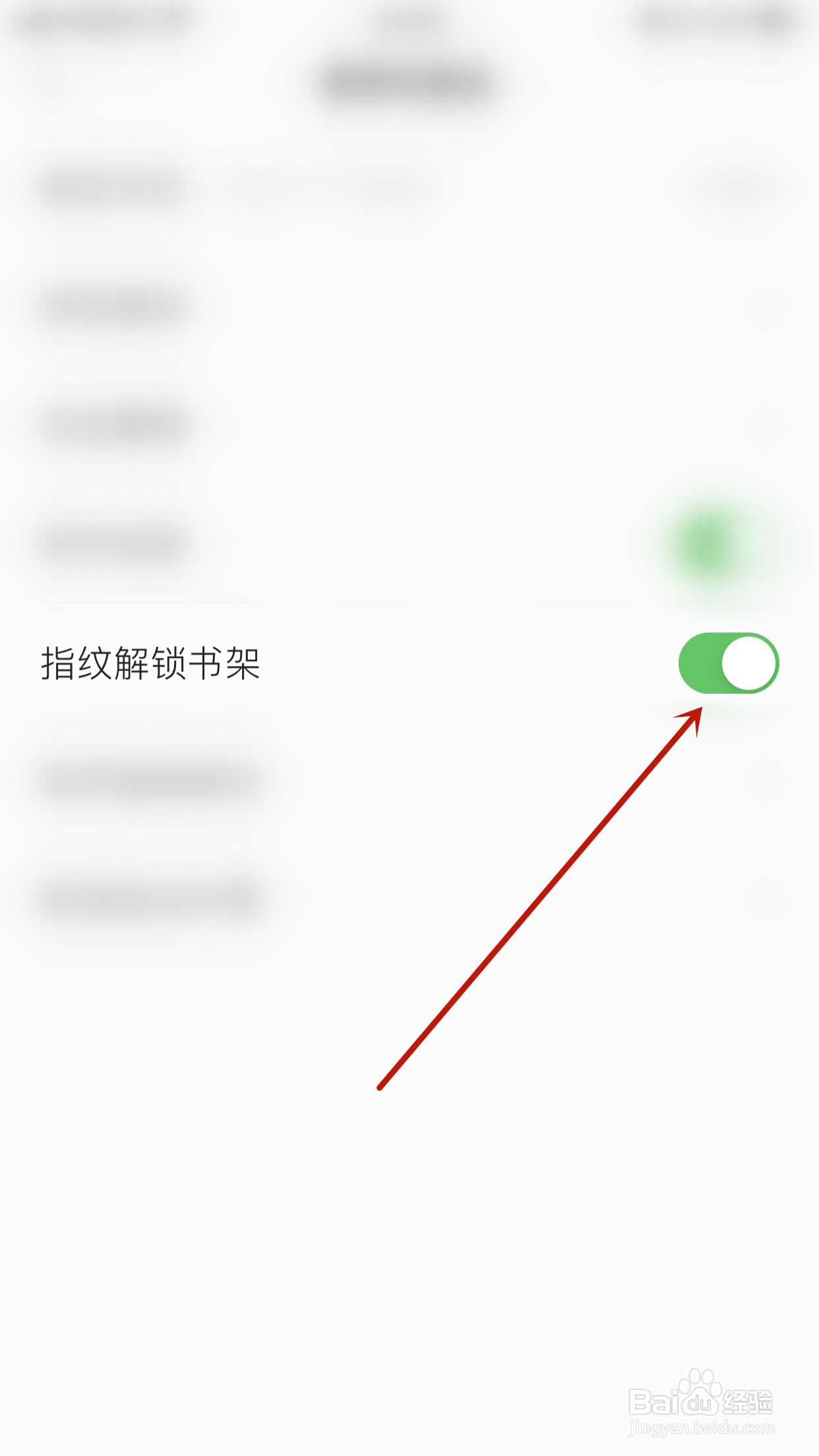 追读小说如何停用指纹解锁书架