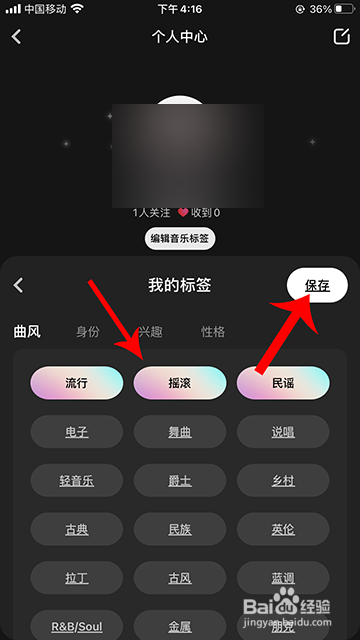 网易云音乐唱聊房间音乐标签怎么编辑
