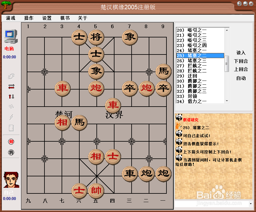 中国象棋基本战术：堵塞之二