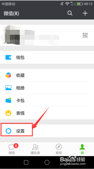 微信怎么查看授权过哪些网站