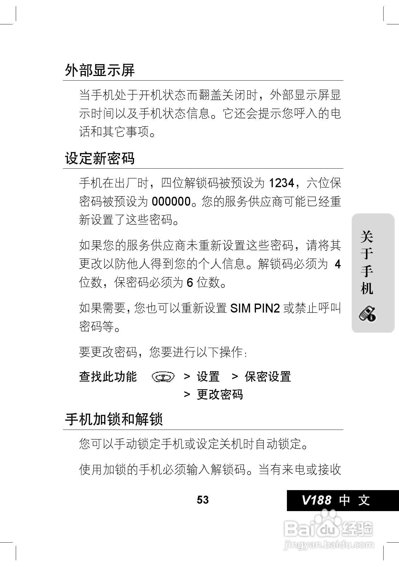 摩托罗拉V188手机使用说明书:[6]