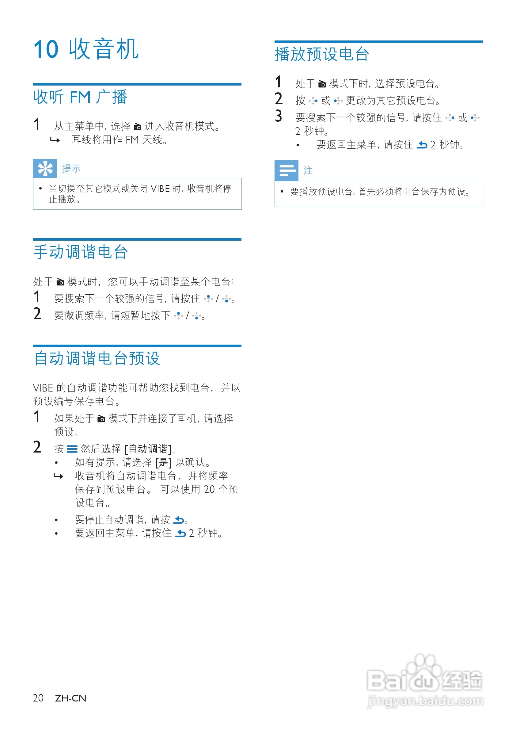 飞利浦SA2VBE16 MP4播放器使用说明书:[3]
