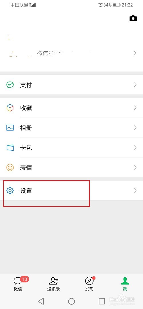 微信怎么不让陌生人看朋友圈