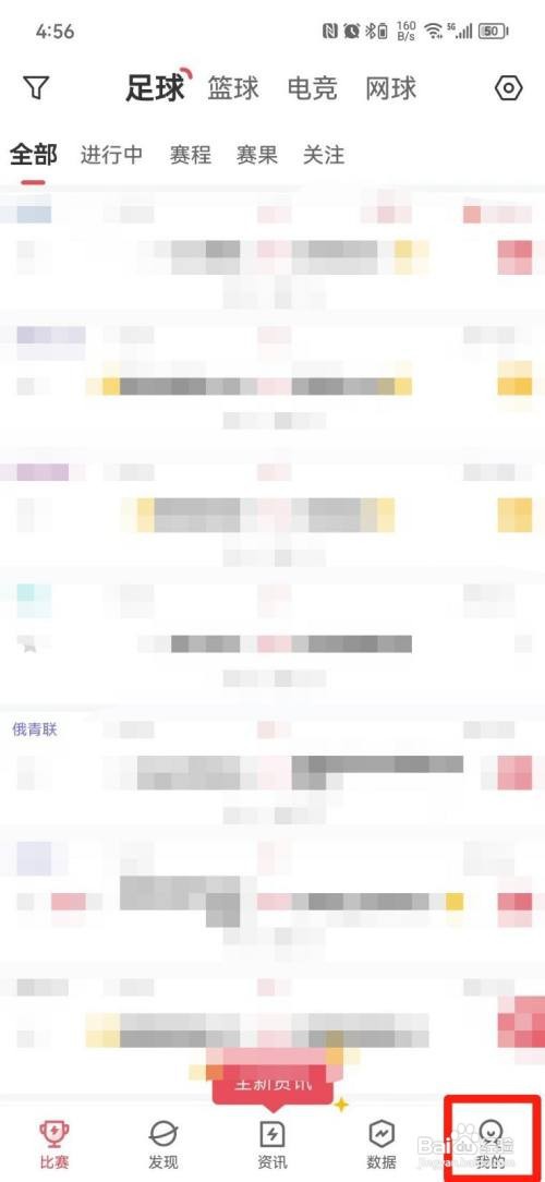 雷速体育APP清理缓存怎样操作