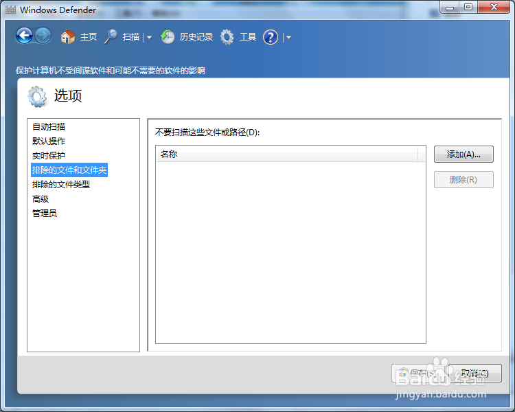 如何使用Windows系统自带杀毒软件
