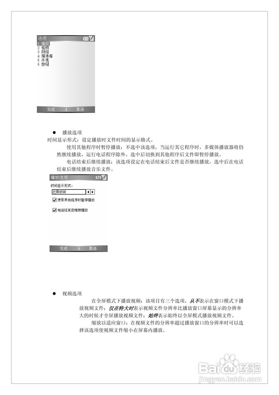 多普达710手机使用说明书:[5]