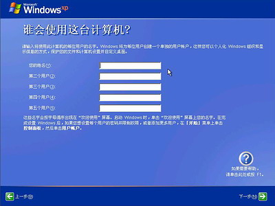 Windows XP安装全程图解