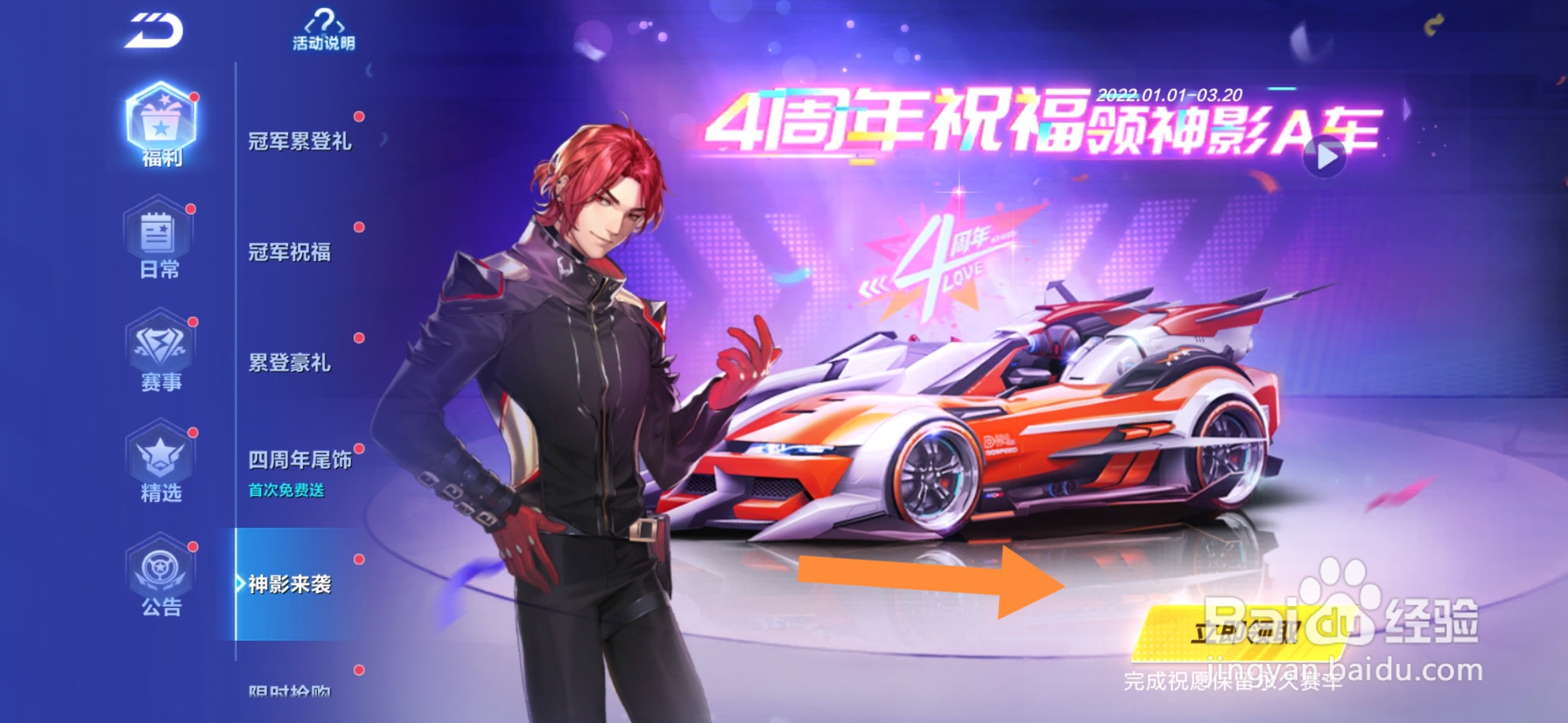 qq飞车神影怎么获得